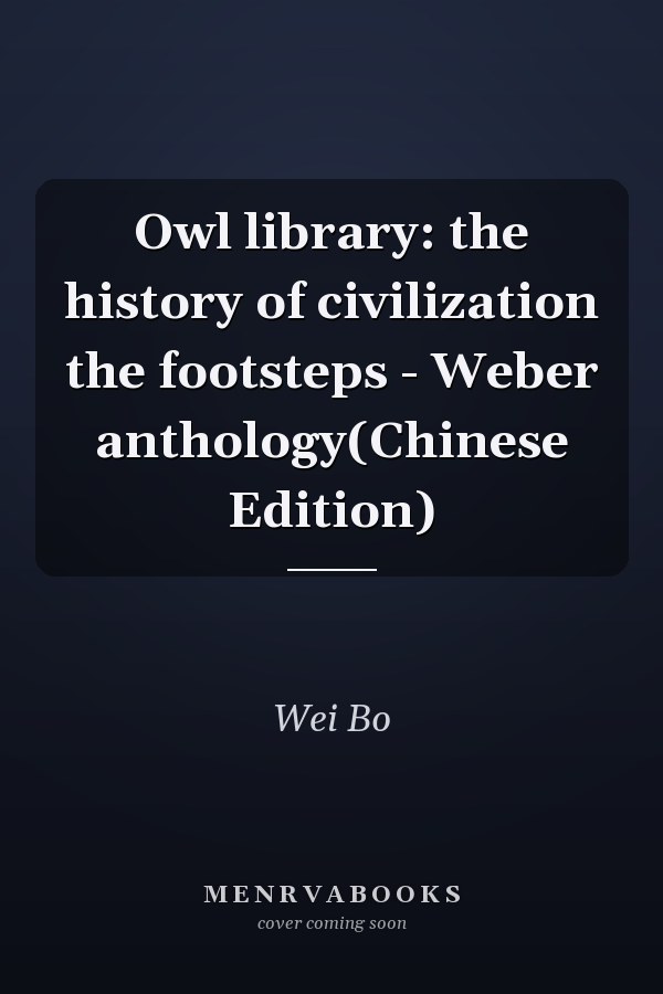 Owl library: the history of civilization the footsteps - Weber anthology(Chinese Edition)