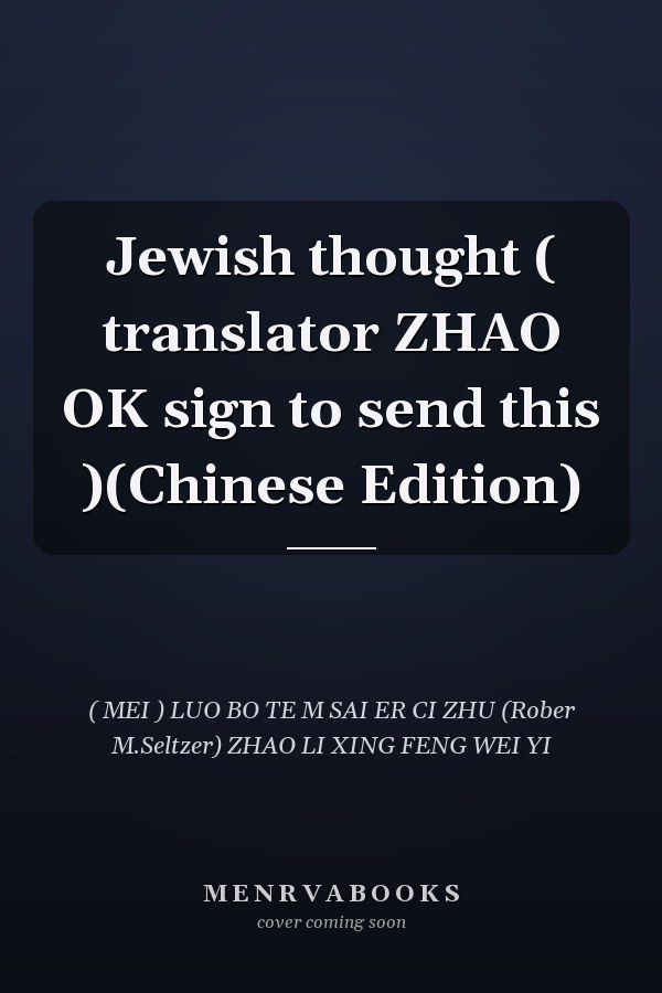 Jewish thought ( translator ZHAO OK sign to send this )(Chinese Edition)