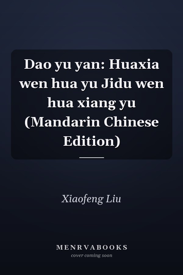 Dao yu yan: Huaxia wen hua yu Jidu wen hua xiang yu (Mandarin Chinese Edition)