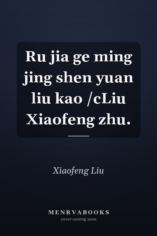 Ru jia ge ming jing shen yuan liu kao /cLiu Xiaofeng zhu.