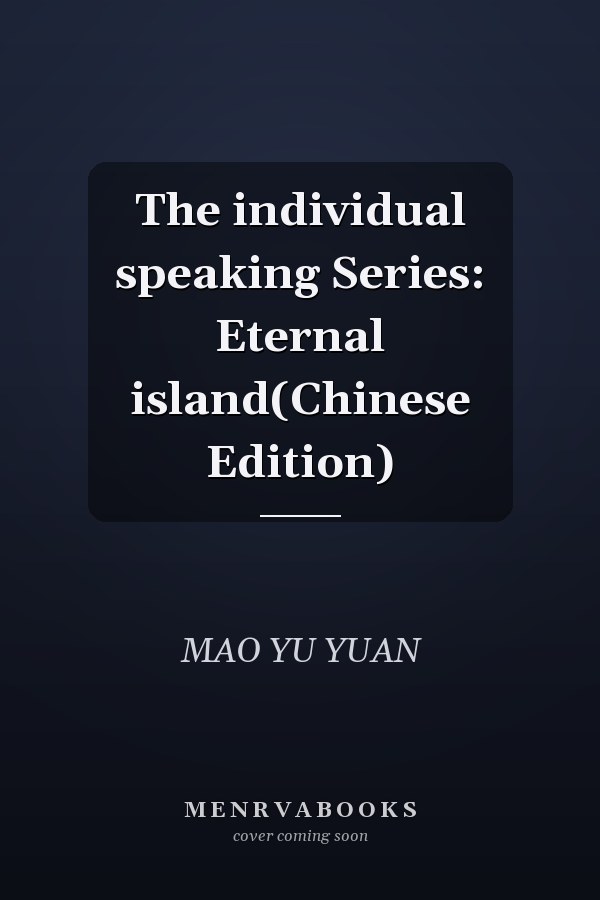 The individual speaking Series: Eternal island(Chinese Edition)