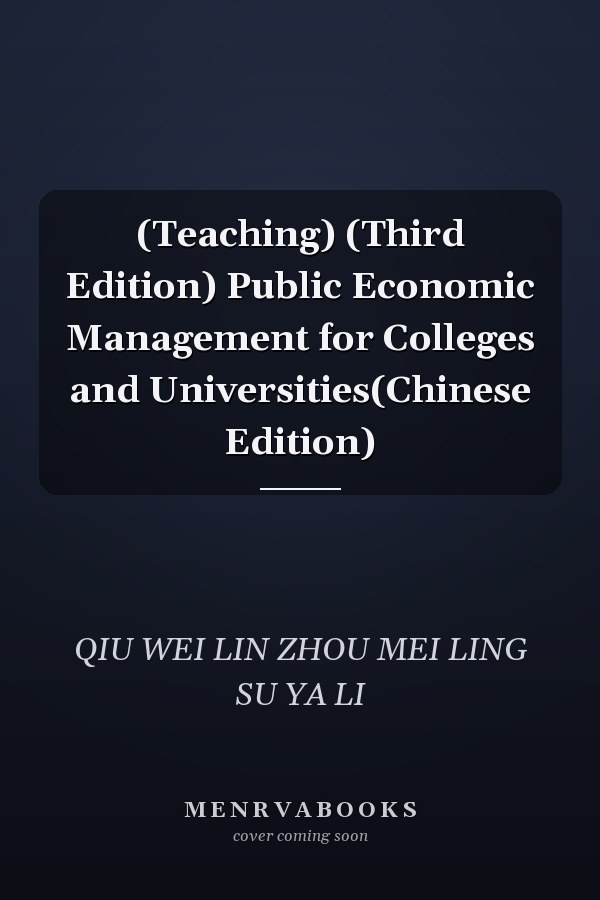 (Teaching) (Third Edition) Public Economic Management for Colleges and Universities(Chinese Edition)