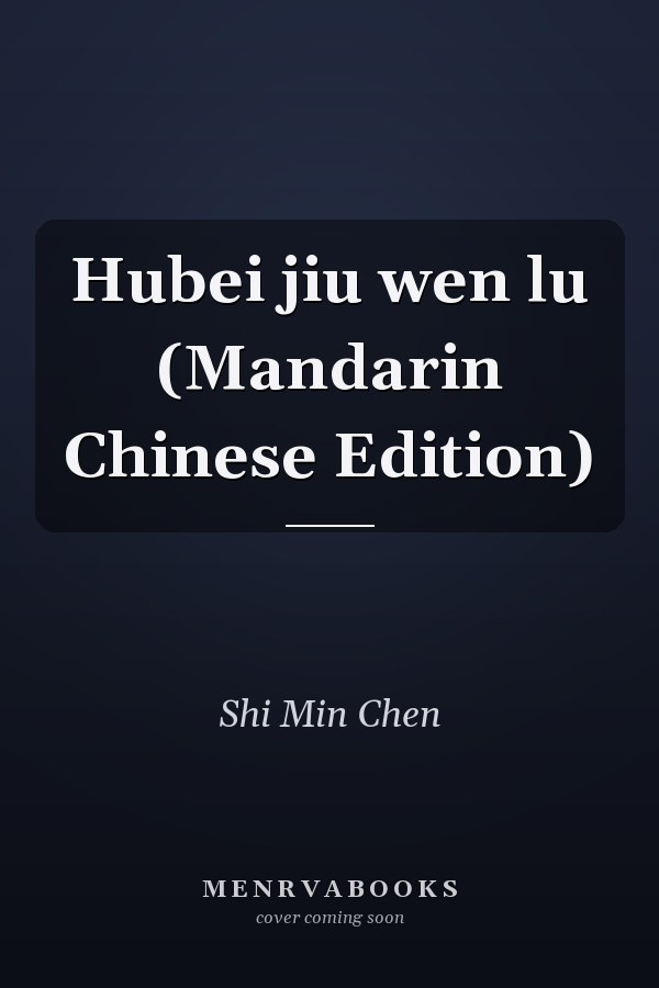 Hubei jiu wen lu (Mandarin Chinese Edition)