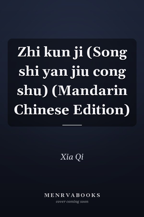 Zhi kun ji (Song shi yan jiu cong shu) (Mandarin Chinese Edition)