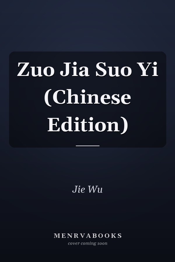 Zuo Jia Suo Yi (Chinese Edition)