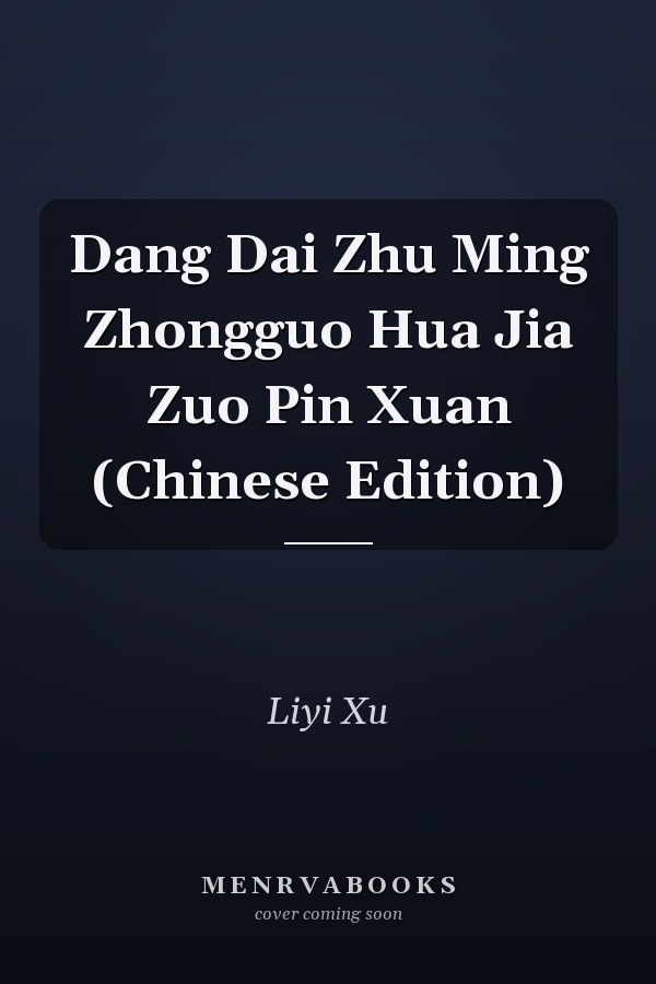 Dang Dai Zhu Ming Zhongguo Hua Jia Zuo Pin Xuan (Chinese Edition)