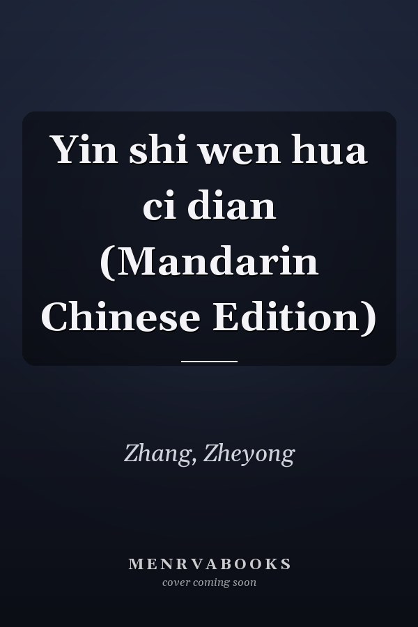 Yin shi wen hua ci dian (Mandarin Chinese Edition)