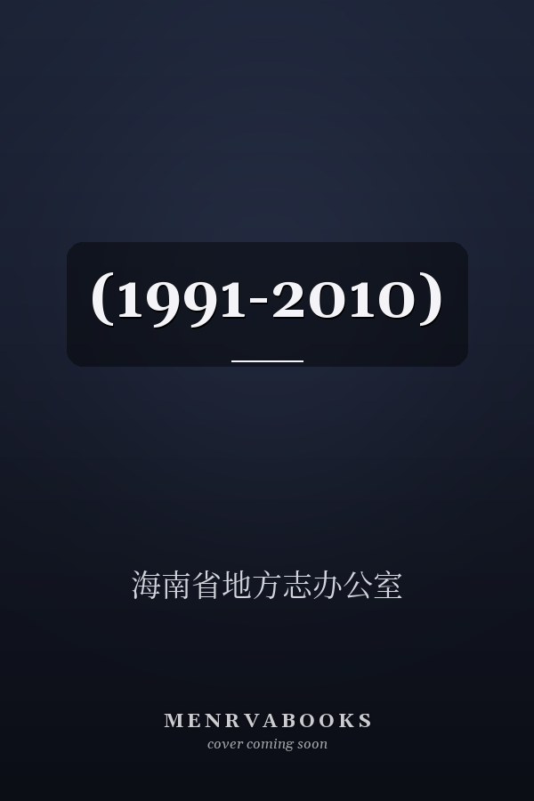  (1991-2010)