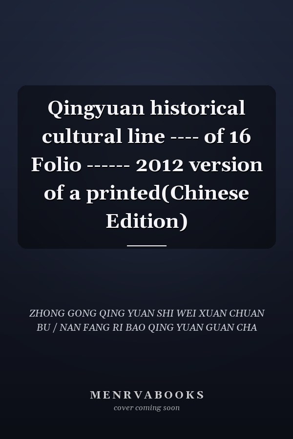 Qingyuan historical cultural line ---- of 16 Folio ------ 2012 version of a printed(Chinese Edition)