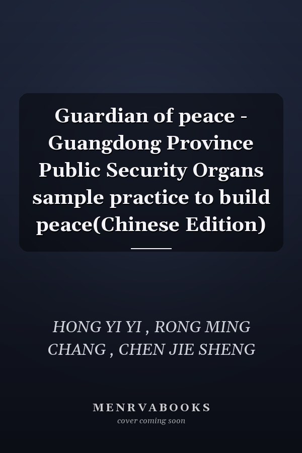 Guardian of peace - Guangdong Province Public Security Organs sample practice to build peace(Chinese Edition)