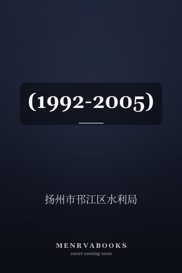(1992-2005)