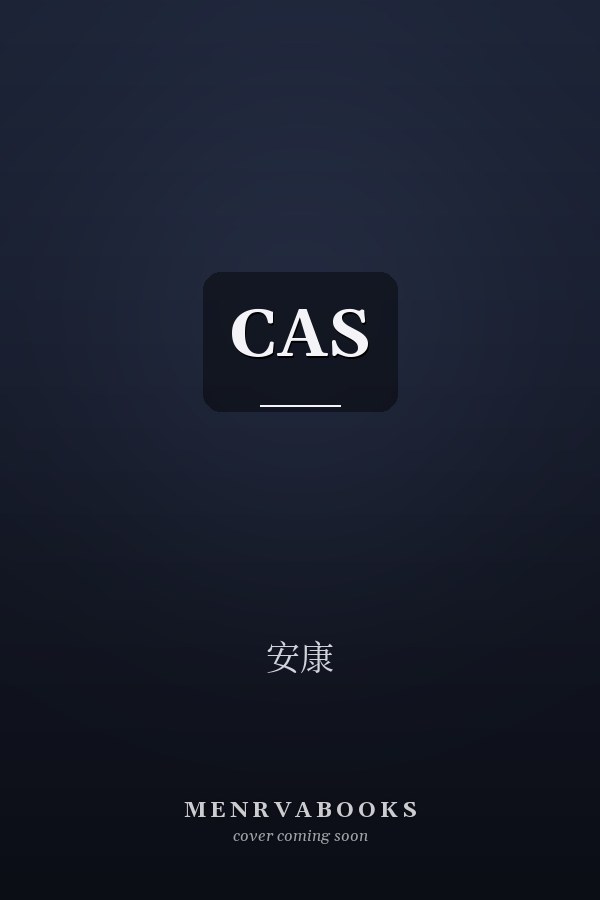  CAS