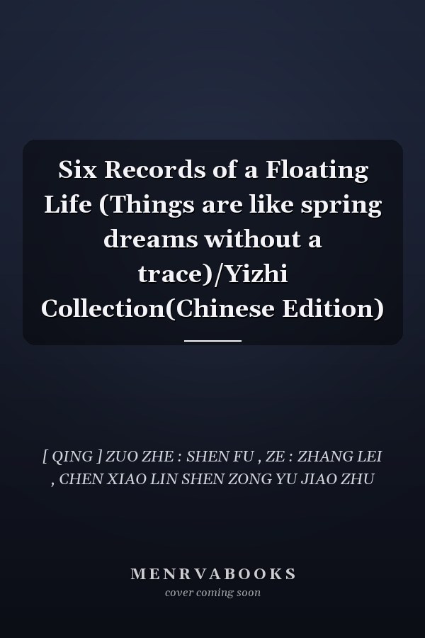 Six Records of a Floating Life (Things are like spring dreams without a trace)/Yizhi Collection(Chinese Edition)