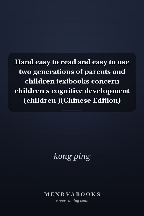 Hand easy to read and easy to use two generations of parents and children textbooks concern children's cognitive development (children )(Chinese Edition)