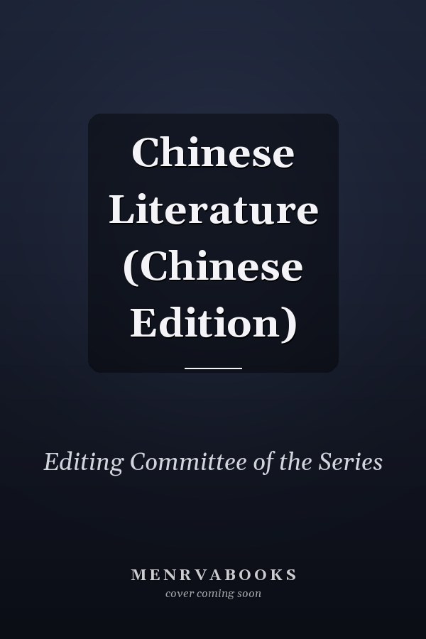 Chinese Literature (Chinese Edition)