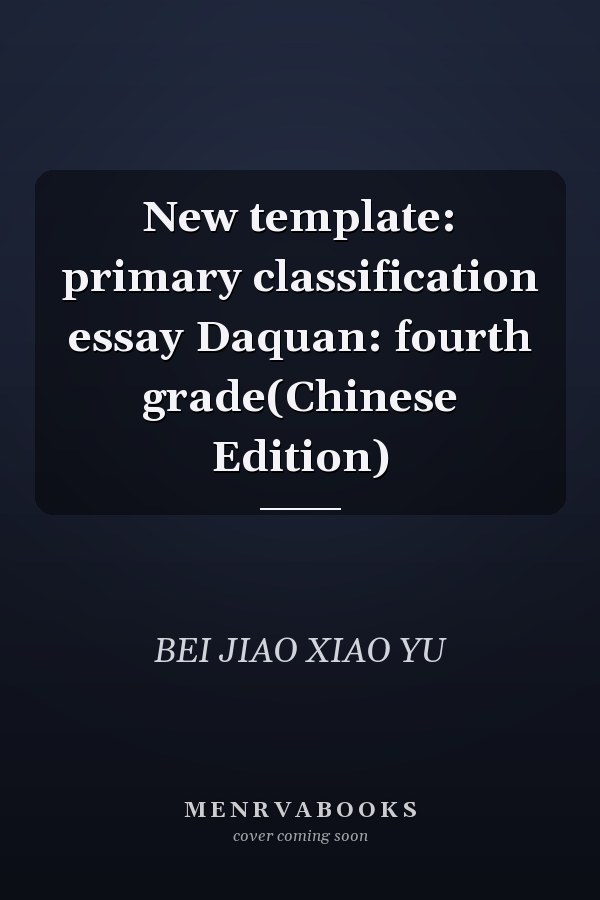 New template: primary classification essay Daquan: fourth grade(Chinese Edition)