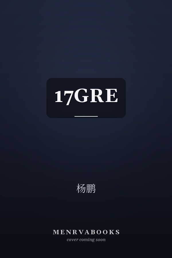 17GRE
