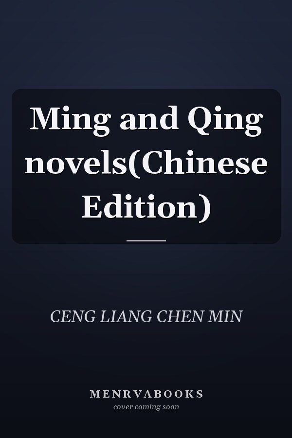 Ming and Qing novels(Chinese Edition)