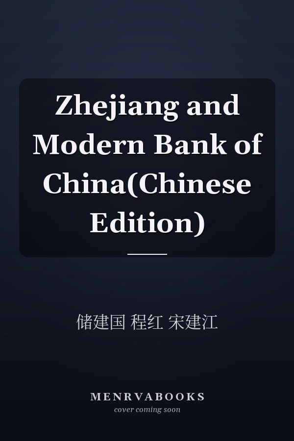 Zhejiang and Modern Bank of China(Chinese Edition)
