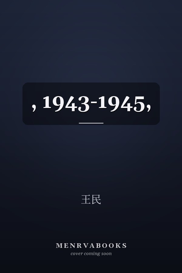 , 1943-1945,  