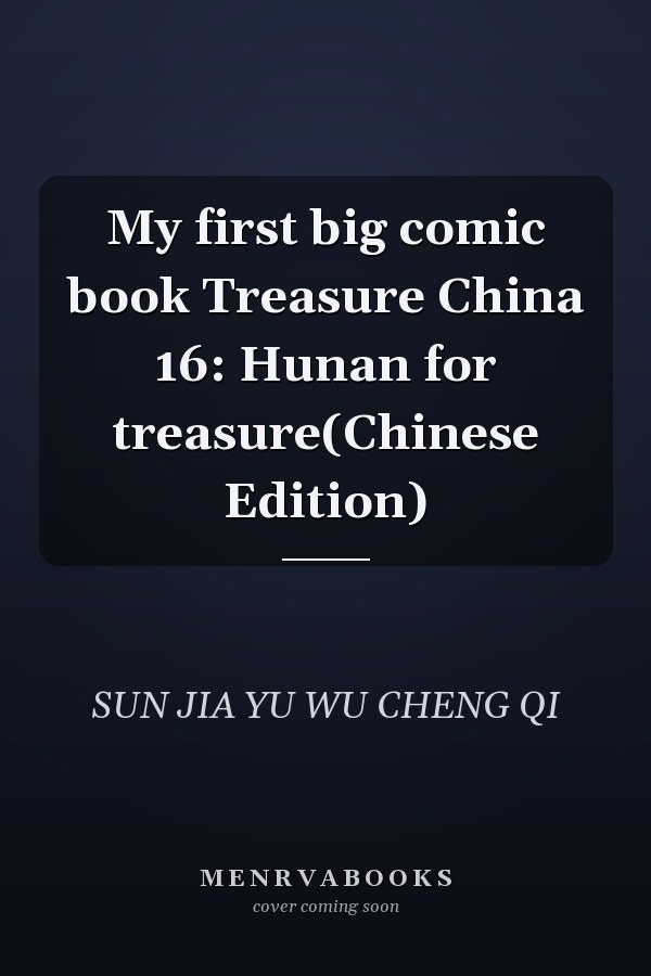 My first big comic book Treasure China 16: Hunan for treasure(Chinese Edition)