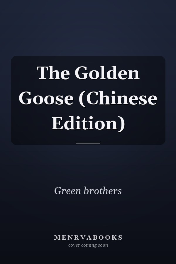 The Golden Goose (Chinese Edition)