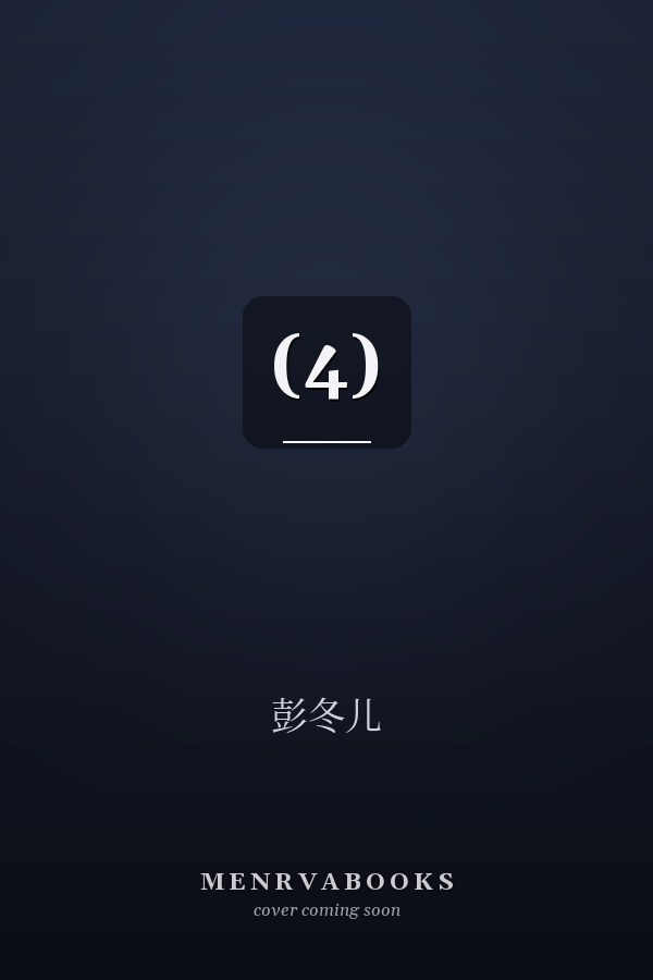 (4)