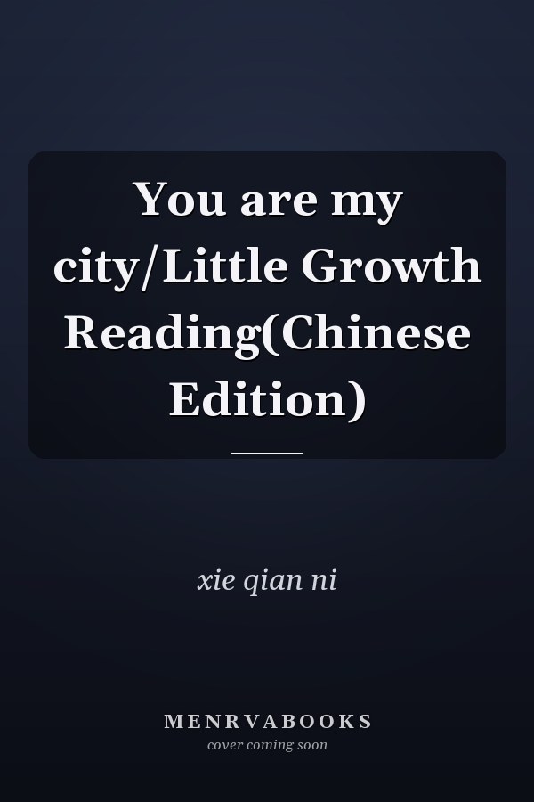 You are my city/Little Growth Reading(Chinese Edition)