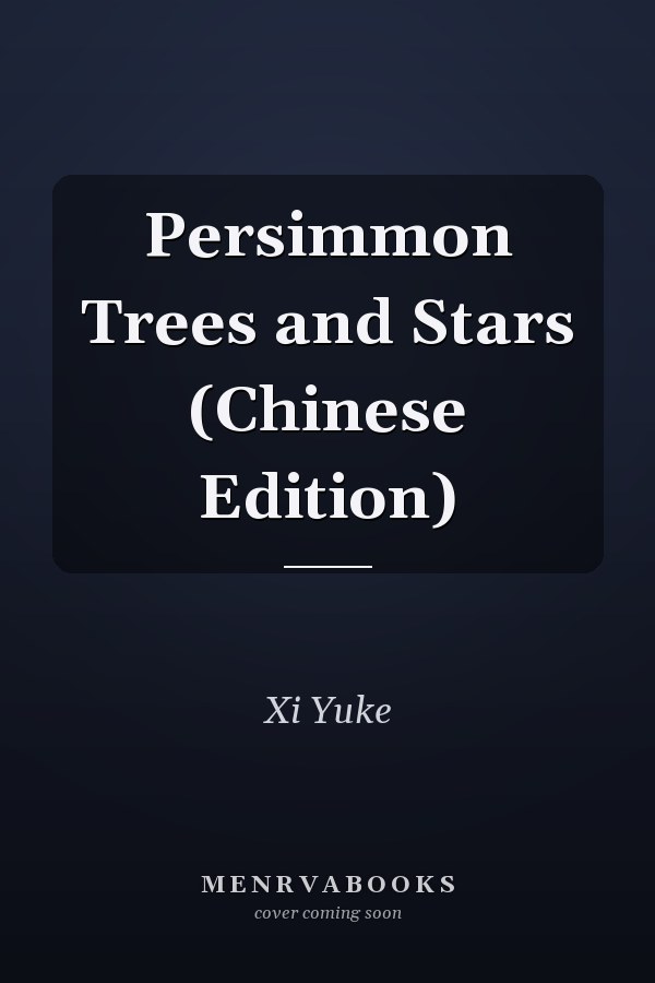Persimmon Trees and Stars (Chinese Edition)