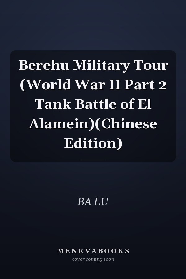 Berehu Military Tour (World War II Part 2 Tank Battle of El Alamein)(Chinese Edition)