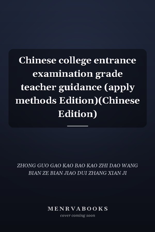 Chinese college entrance examination grade teacher guidance (apply methods Edition)(Chinese Edition)