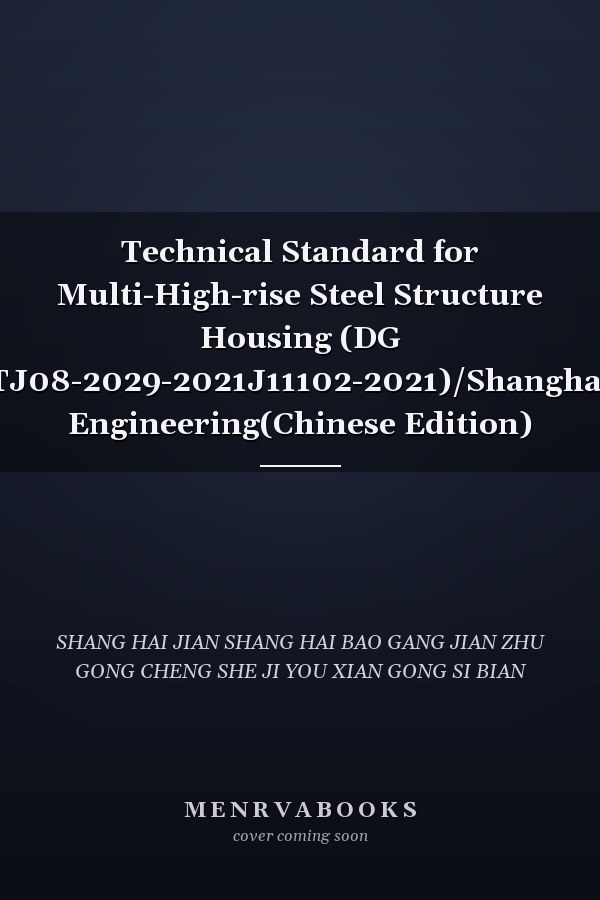 Technical Standard for Multi-High-rise Steel Structure Housing (DG TJ08-2029-2021J11102-2021)/Shanghai Engineering(Chinese Edition)