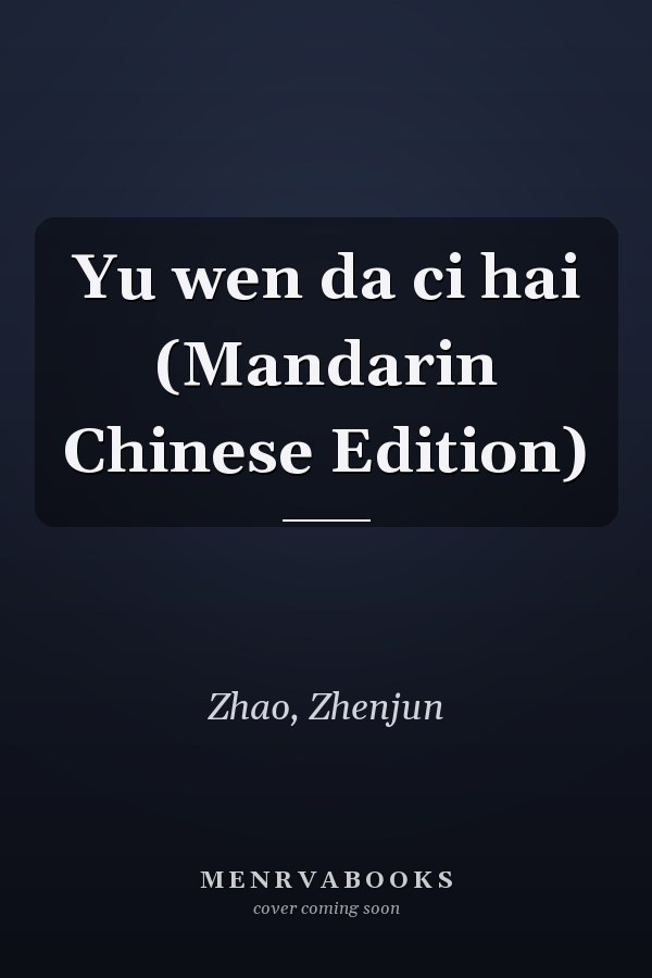 Yu wen da ci hai (Mandarin Chinese Edition)