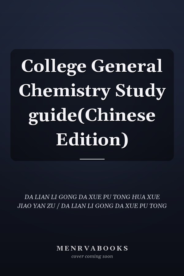 College General Chemistry Study guide(Chinese Edition)