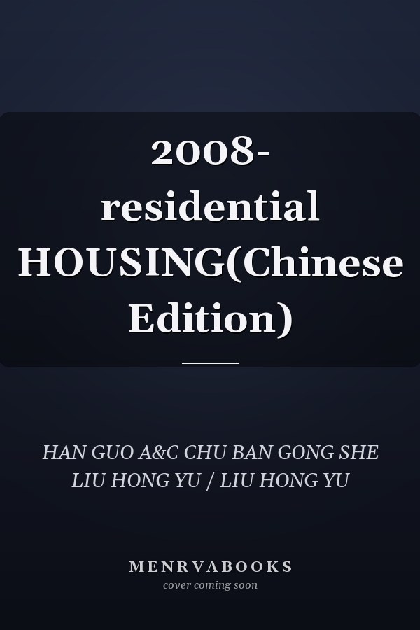 2008- residential HOUSING(Chinese Edition)
