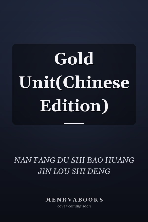 Gold Unit(Chinese Edition)