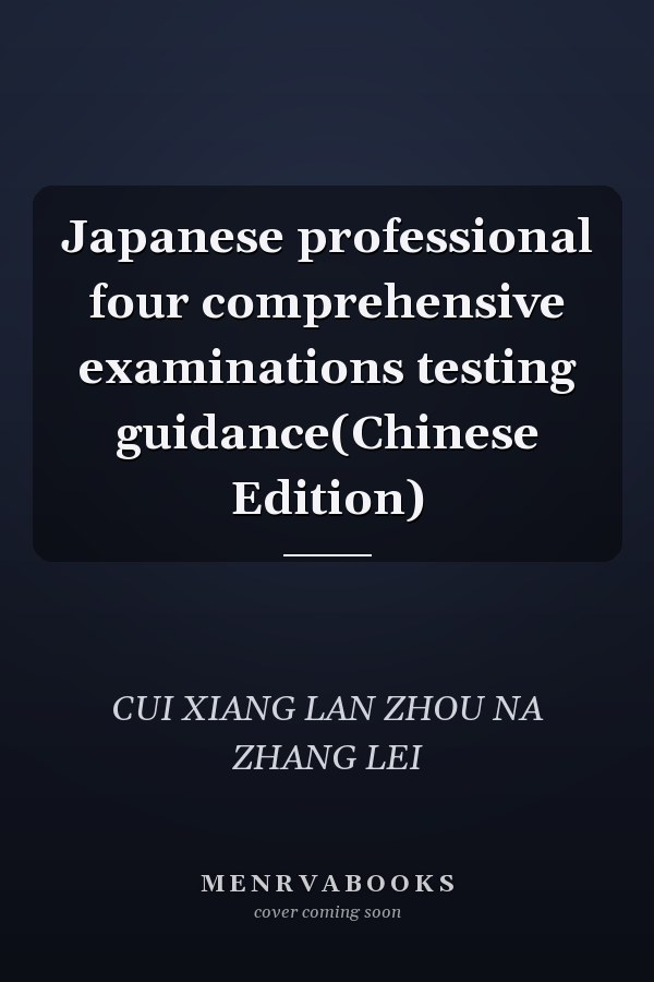 Japanese professional four comprehensive examinations testing guidance(Chinese Edition)