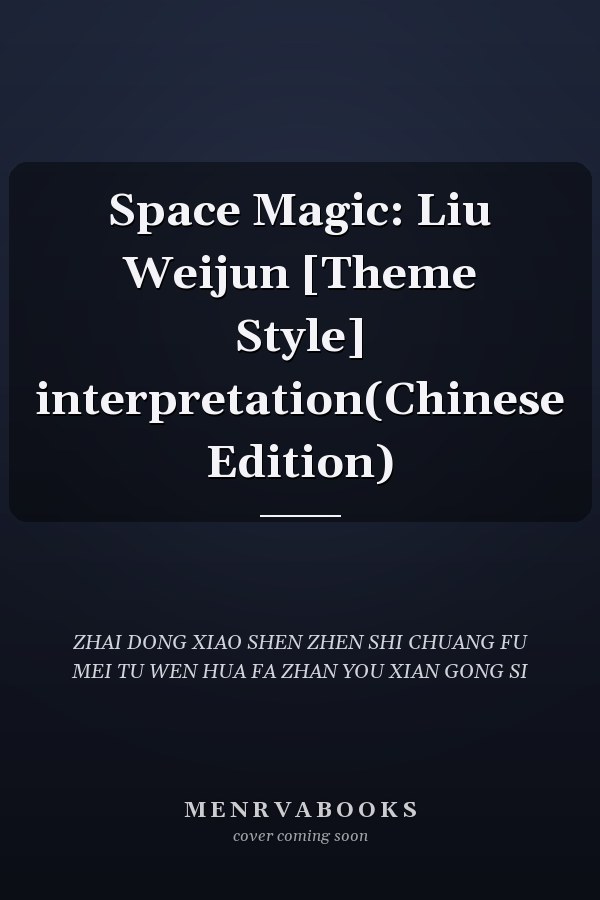 Space Magic: Liu Weijun [Theme Style] interpretation(Chinese Edition)