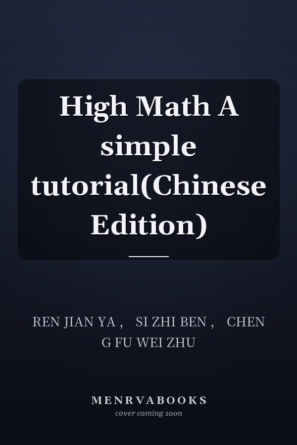 High Math A simple tutorial(Chinese Edition)