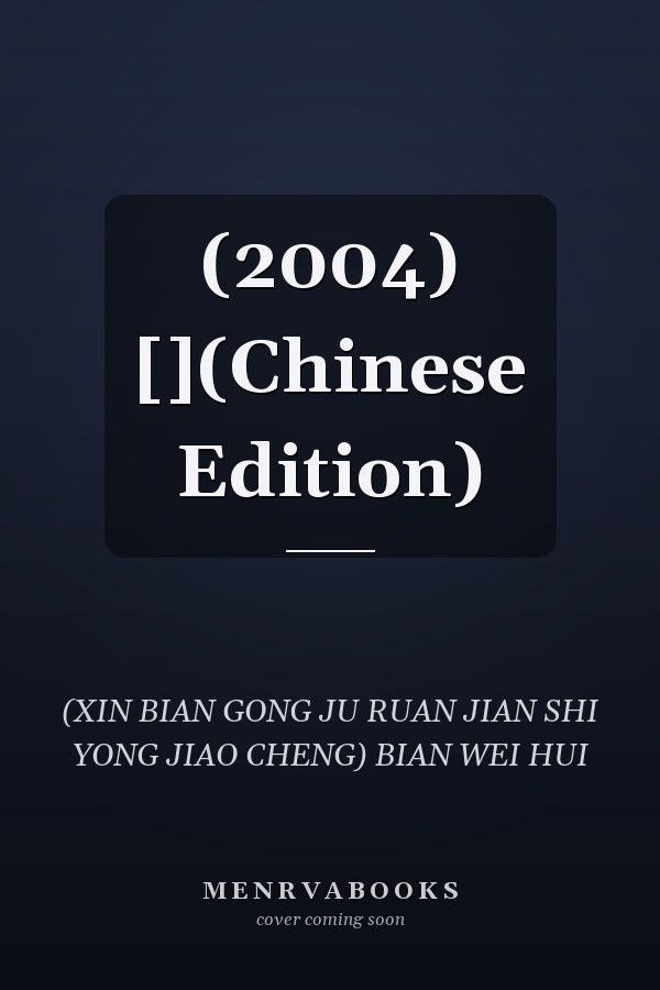 (2004) [](Chinese Edition)