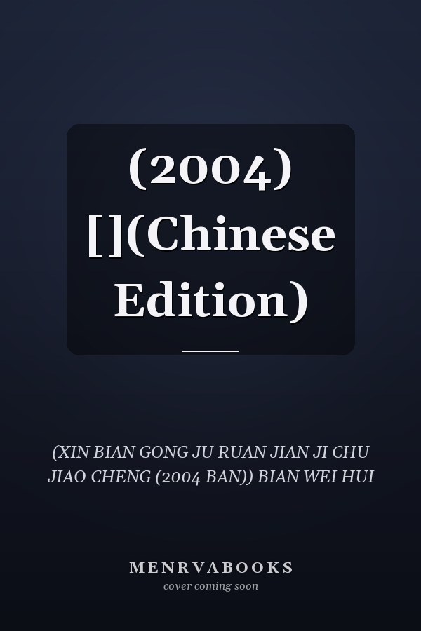 (2004) [](Chinese Edition)