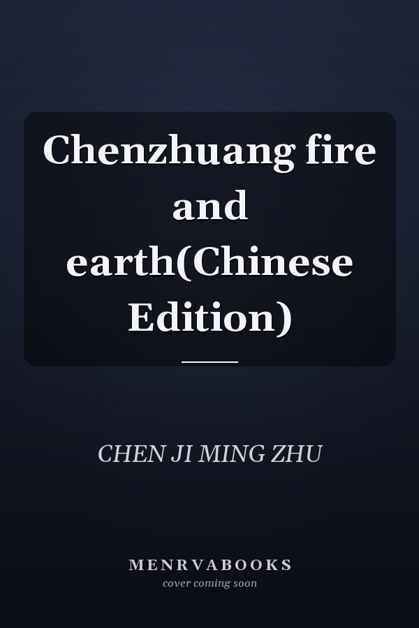 Chenzhuang fire and earth(Chinese Edition)