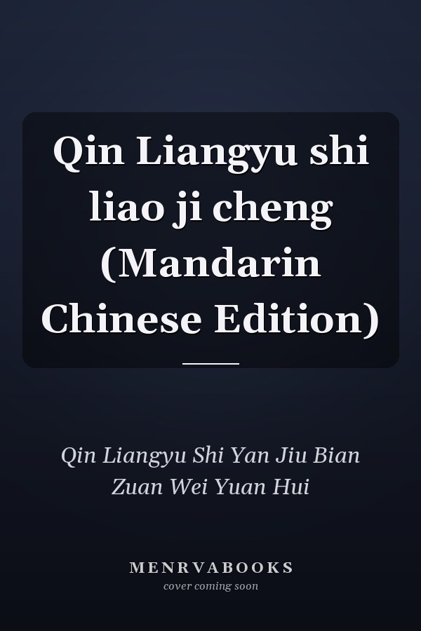 Qin Liangyu shi liao ji cheng (Mandarin Chinese Edition)