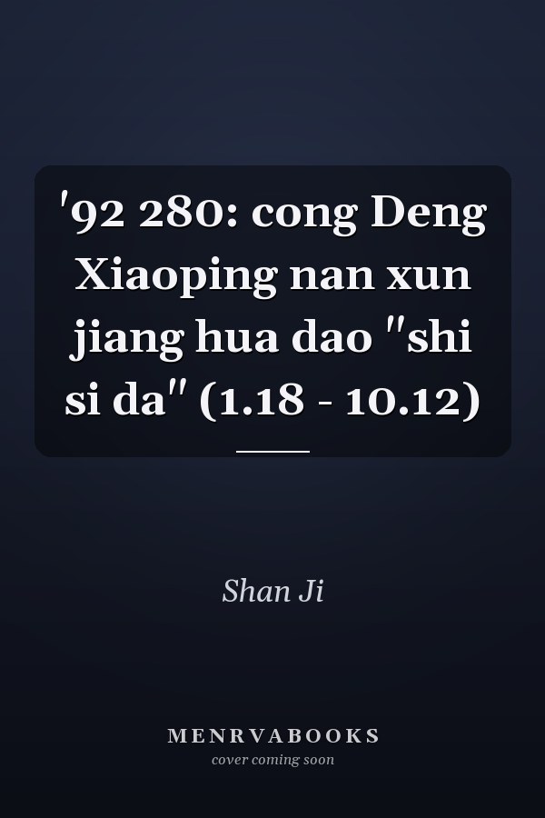 '92 280: cong Deng Xiaoping nan xun jiang hua dao "shi si da" (1.18 - 10.12)