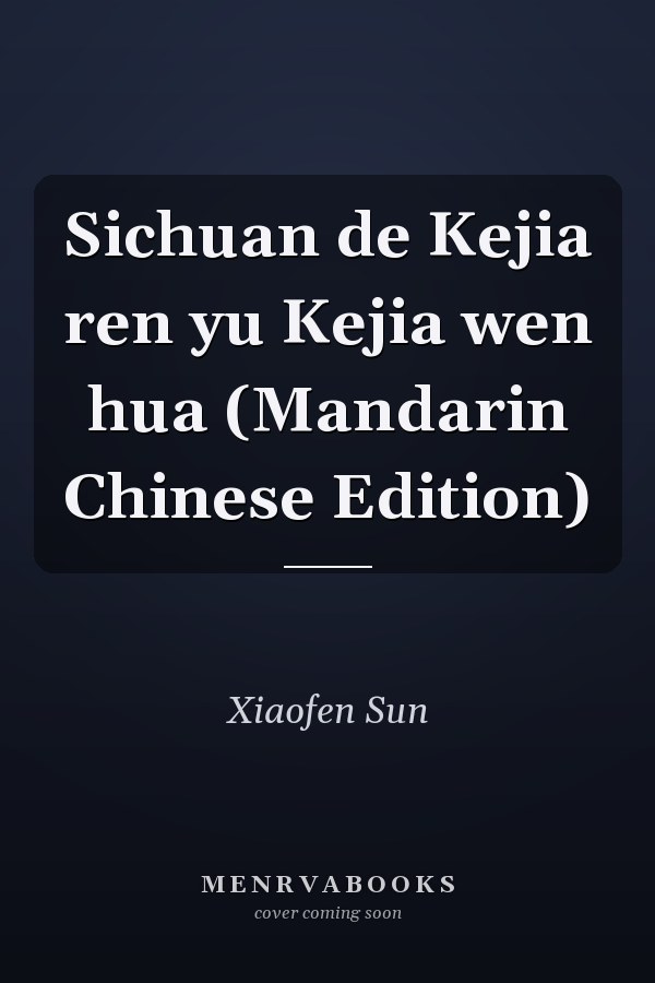 Sichuan de Kejia ren yu Kejia wen hua (Mandarin Chinese Edition)
