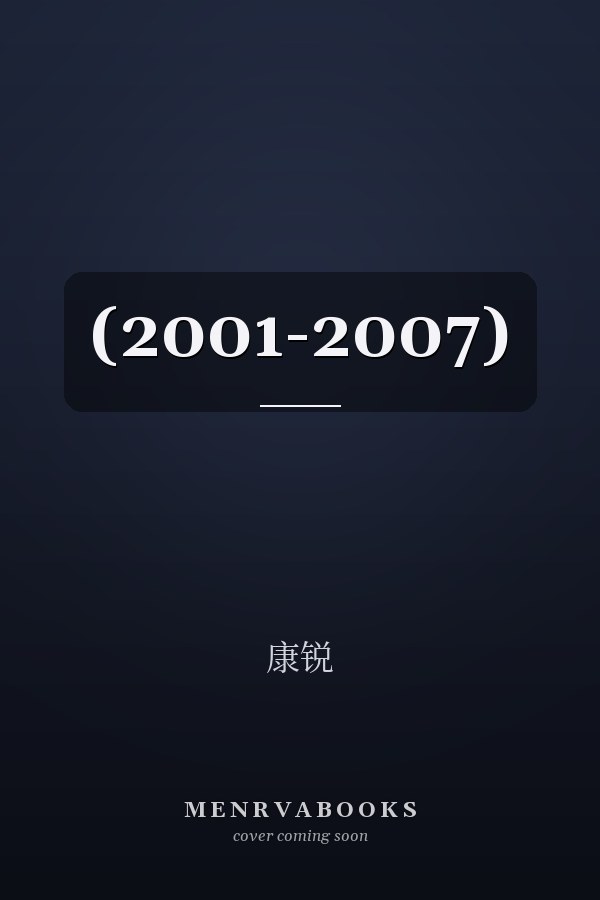  (2001-2007)