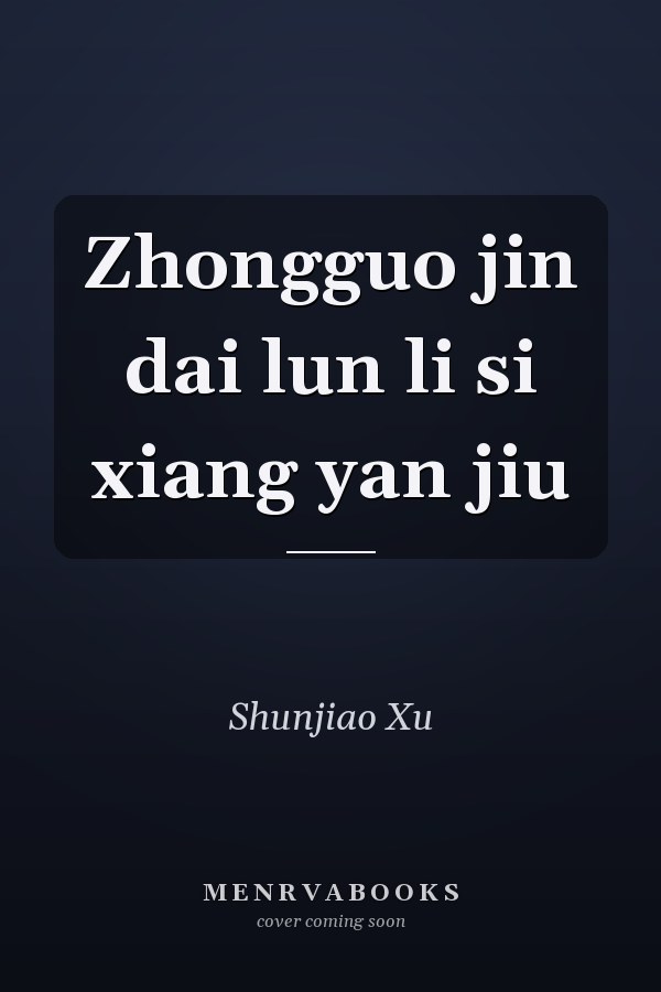 Zhongguo jin dai lun li si xiang yan jiu