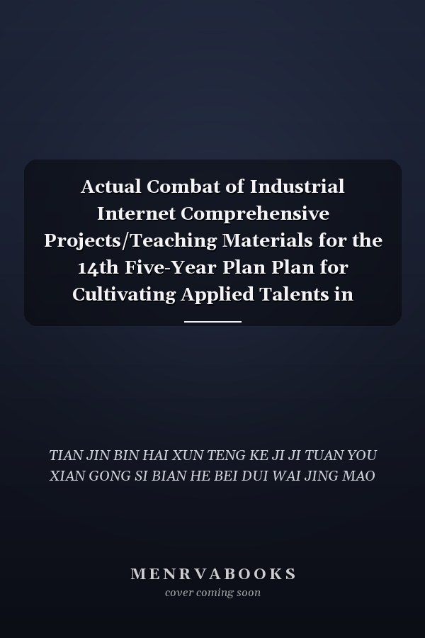 Actual Combat of Industrial Internet Comprehensive Projects/Teaching Materials for the 14th Five-Year Plan Plan for Cultivating Applied Talents in Colleges and Universities(Chinese Edition)