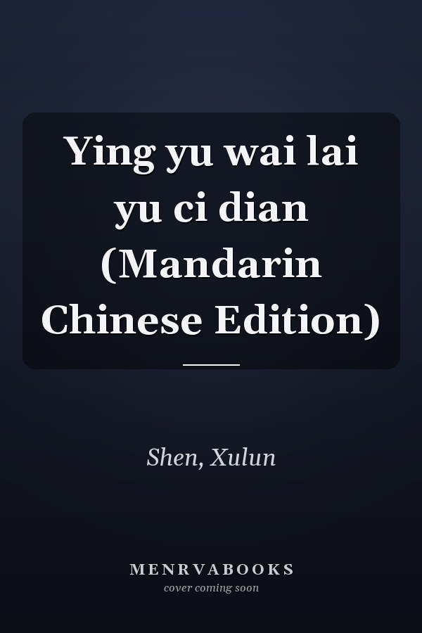 Ying yu wai lai yu ci dian (Mandarin Chinese Edition)