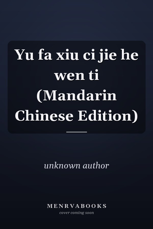 Yu fa xiu ci jie he wen ti (Mandarin Chinese Edition)